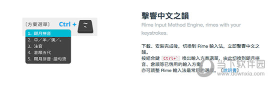 RIME输入法