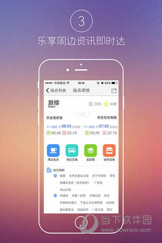 宁波地铁iOS版