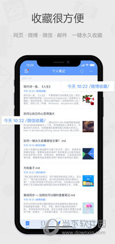 为知笔记iPhone版