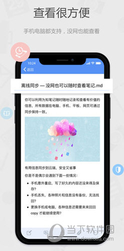 为知笔记