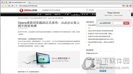 欧朋浏览器Mac版