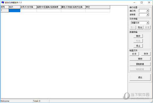 全站仪传输软件1