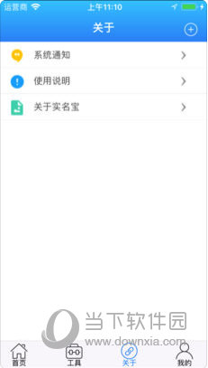 实名宝苹果版