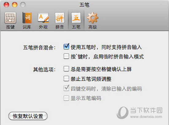 FIT输入法 for Mac