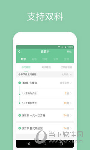 一起中学