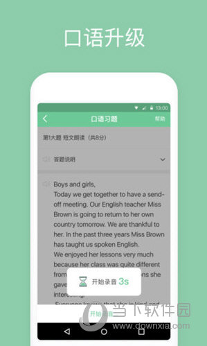 一起中学