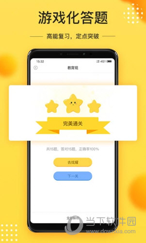 当老师APP