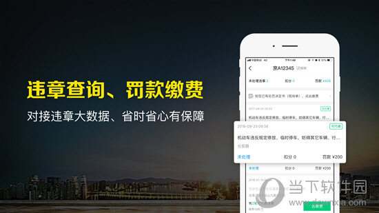 微车查违章