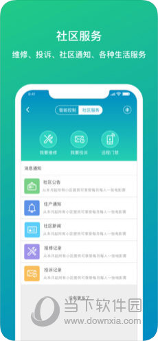 小蚁智家苹果版