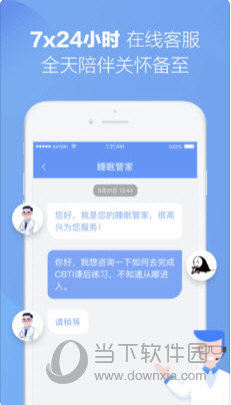 速眠医生苹果版