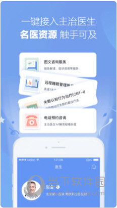 速眠医生苹果版
