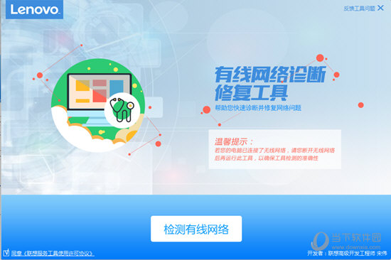 有线网络诊断修复工具1