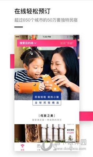 小猪短租APP