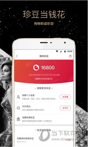 珍品网APP