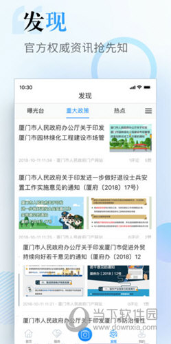 i厦门APP