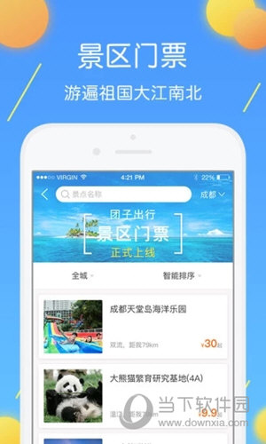 团子出行