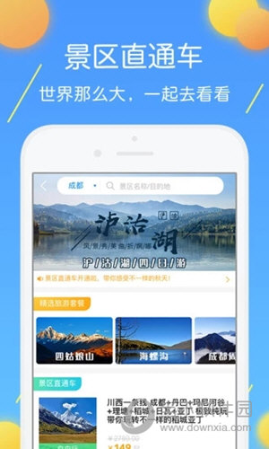 团子出行APP下载