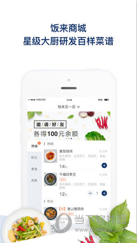 饭来iOS版