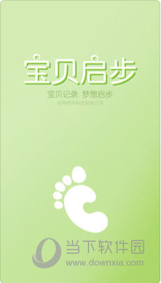 宝贝启步苹果版