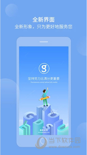 高思教育APP