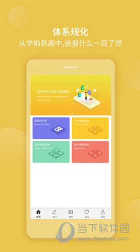 高思教育APP