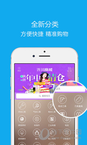沂川APP下载