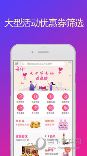 高佣苹果版