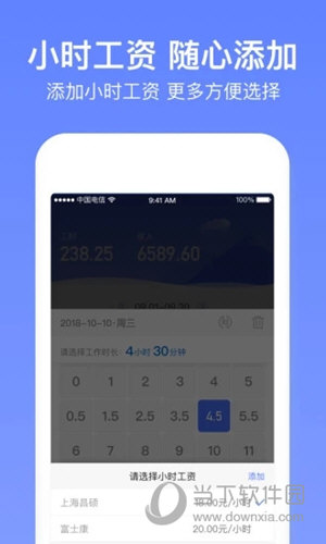小时工记账
