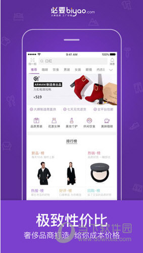 必要APP
