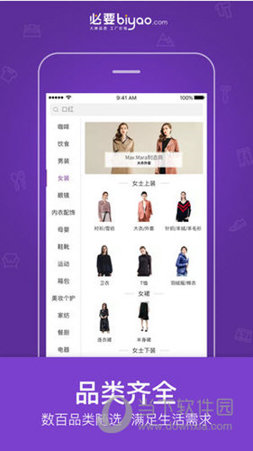 必要APP