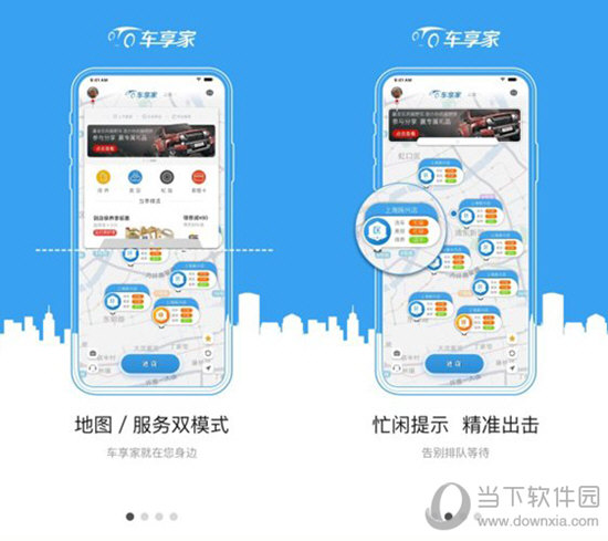 车享家