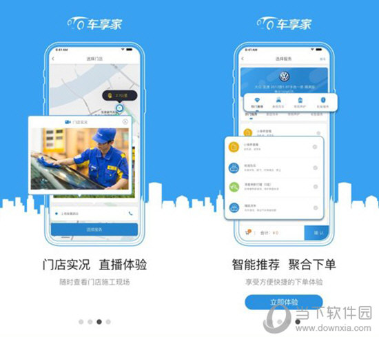 车享家