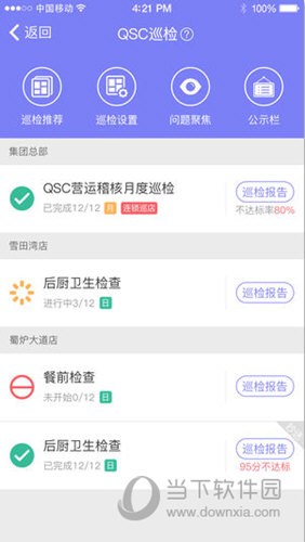 刻度嘟嘟iOS版