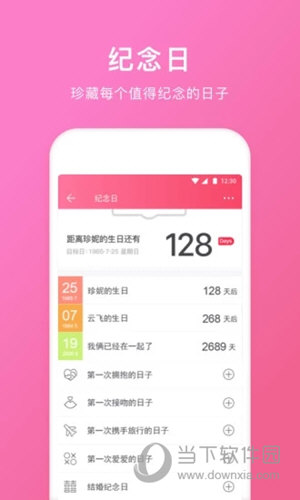 情侣空间APP下载