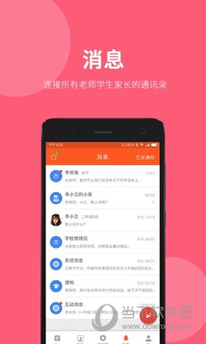 学乐云教学APP下载