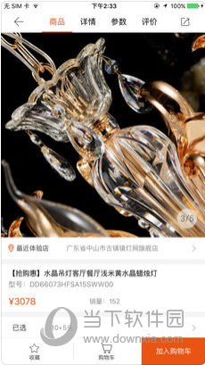 灯网商城苹果版