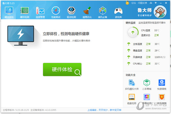 首先需要先进入到鲁大师的主界面