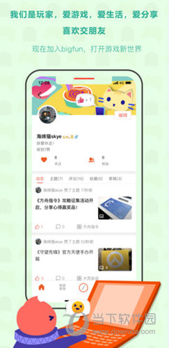 bigfun游戏社区APP
