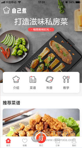自己煮APP