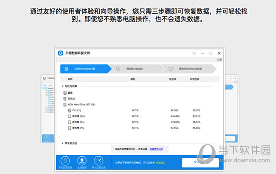 万能数据恢复大师Mac版
