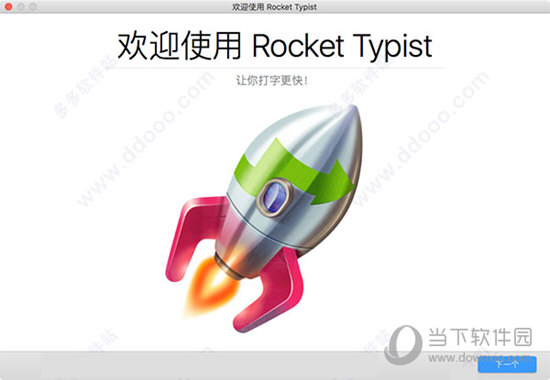 Rocket Typist