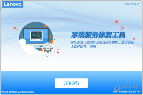 联想系统服务修复工具