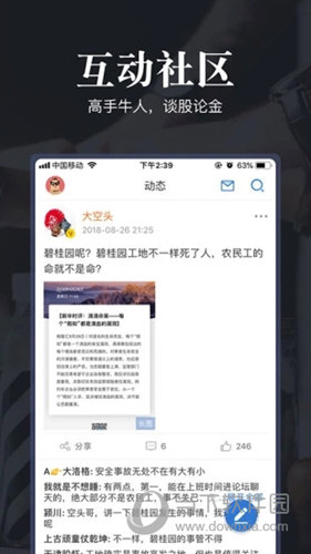 格隆汇APP下载