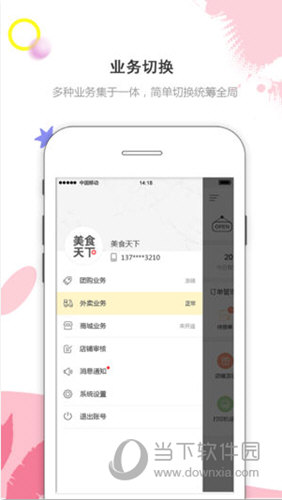 幸福商家iOS版