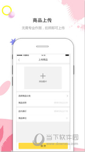 幸福商家iOS版