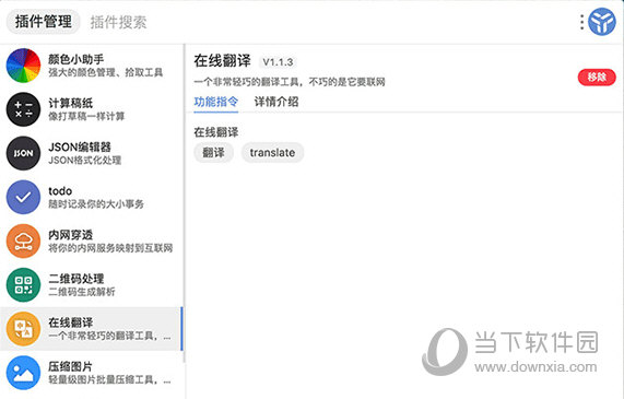 uTools Mac版