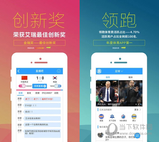 直播8客户端下载