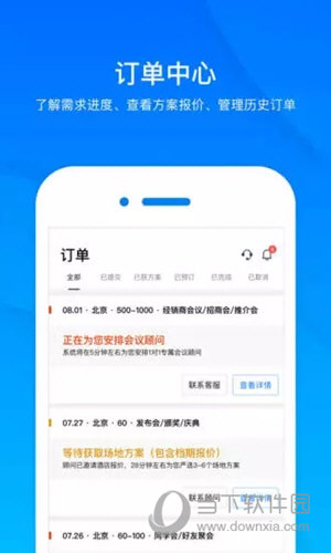 会小二