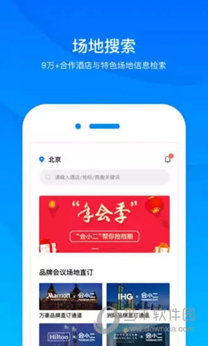 会小二APP下载