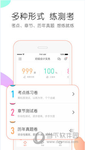 会计对题库APP